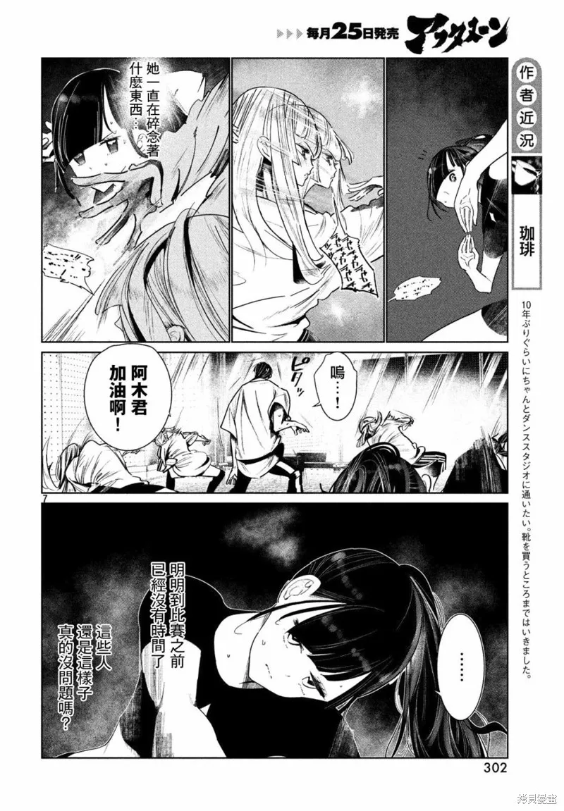 绝妙舞步,第05话,第6张