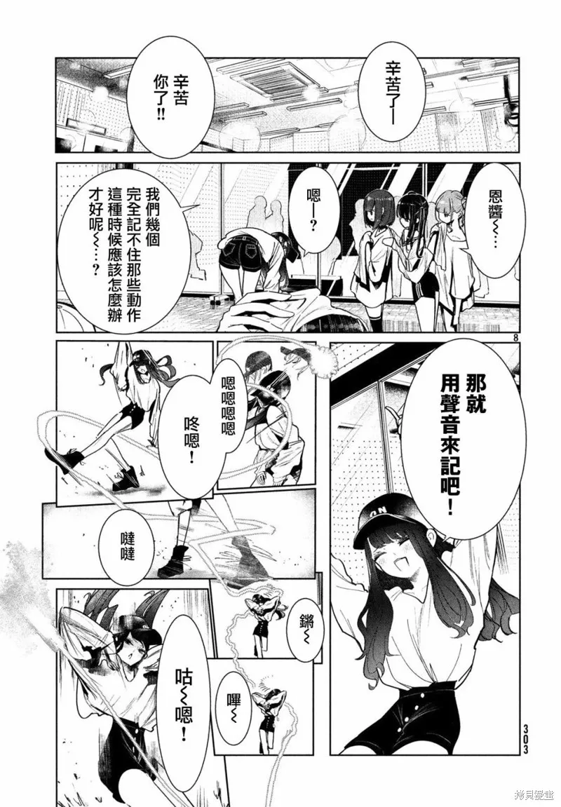绝妙舞步,第05话,第7张