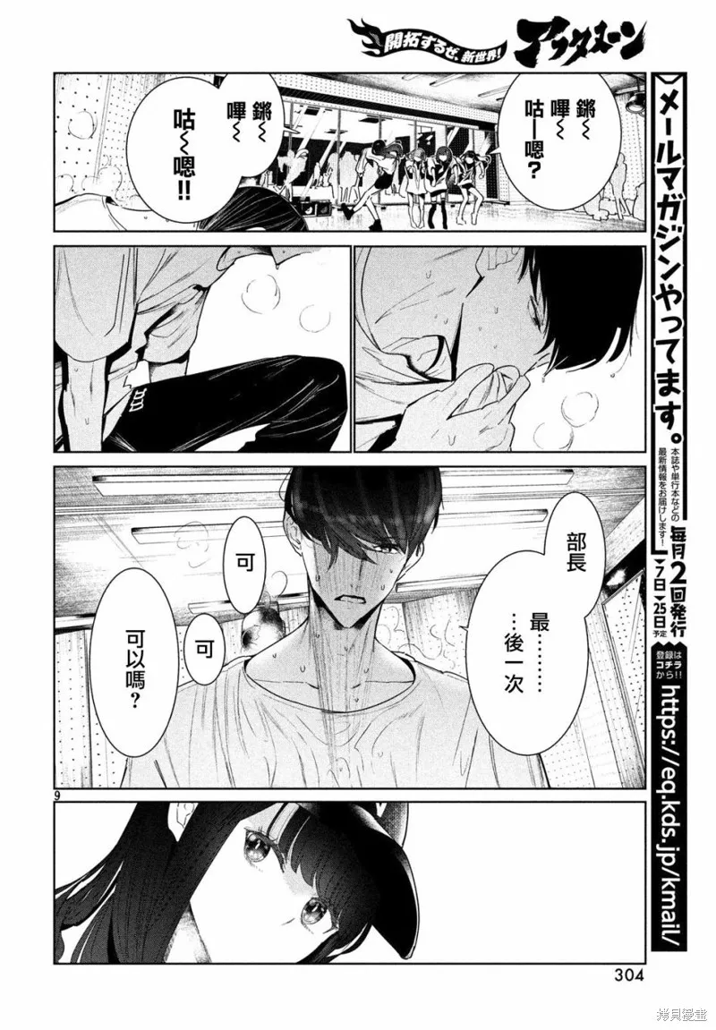 绝妙舞步,第05话,第8张