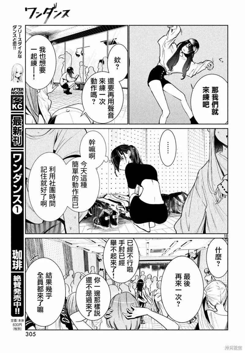 绝妙舞步,第05话,第9张