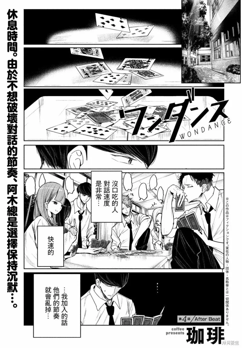绝妙舞步,第04话,第1张