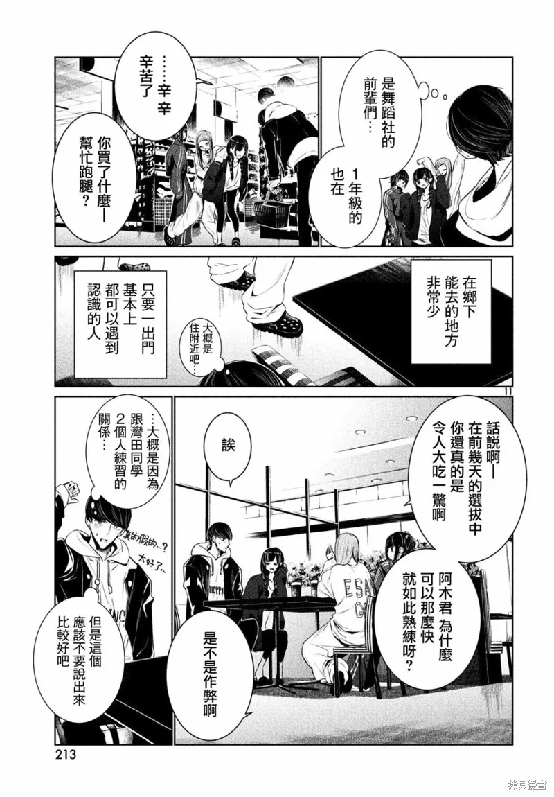 绝妙舞步,第04话,第11张