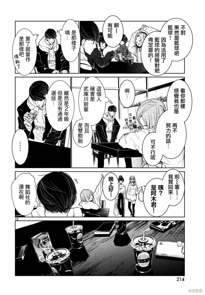 绝妙舞步,第04话,第12张