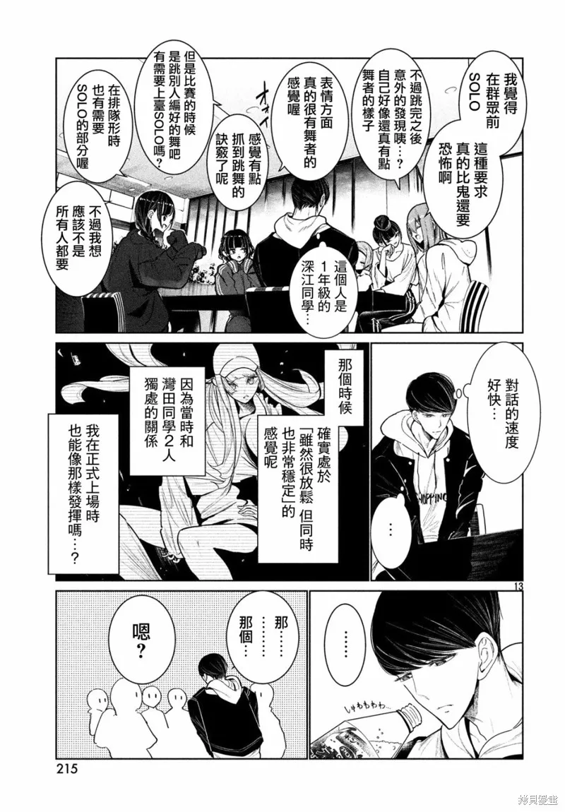 绝妙舞步,第04话,第13张