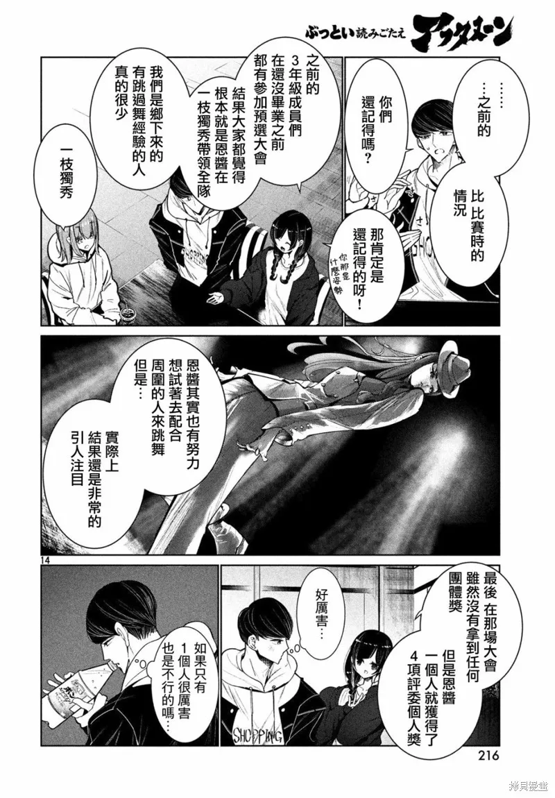 绝妙舞步,第04话,第14张