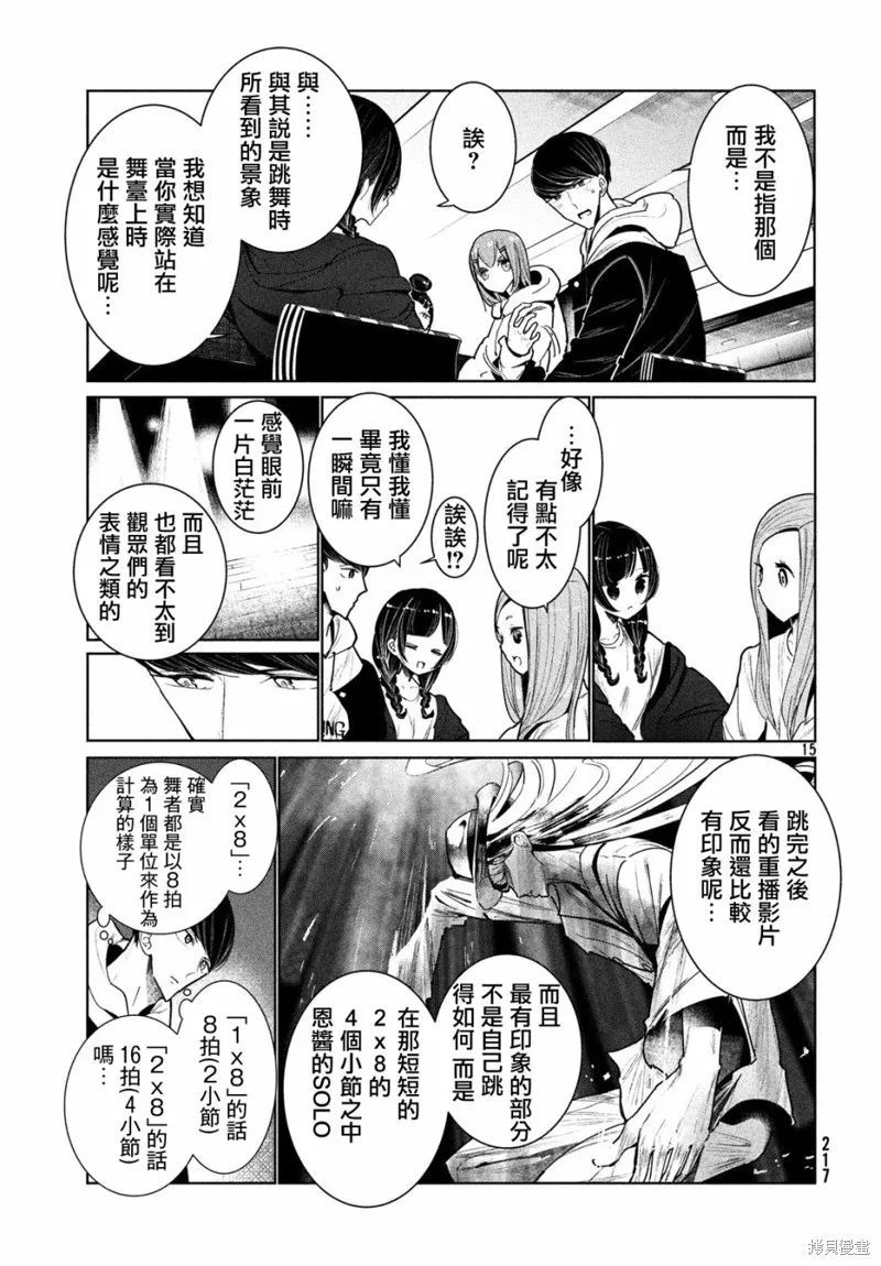绝妙舞步,第04话,第15张