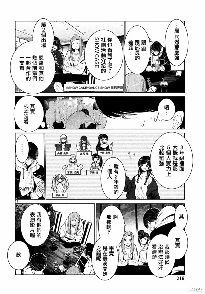 绝妙舞步,第04话,第16张