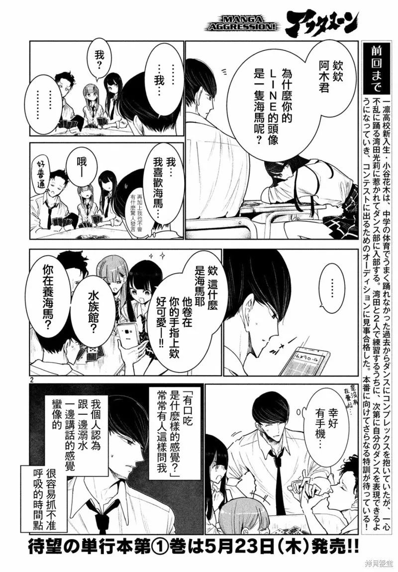 绝妙舞步,第04话,第2张