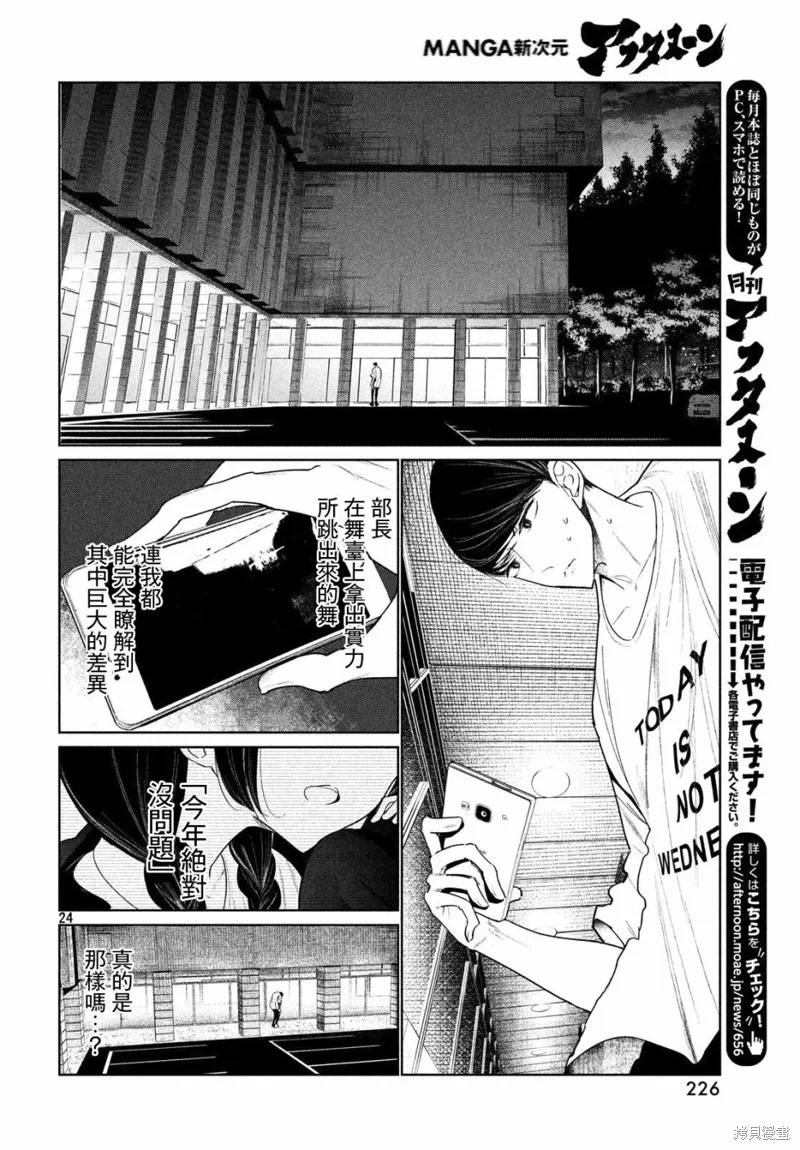 绝妙舞步,第04话,第24张