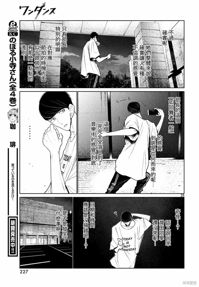 绝妙舞步,第04话,第25张