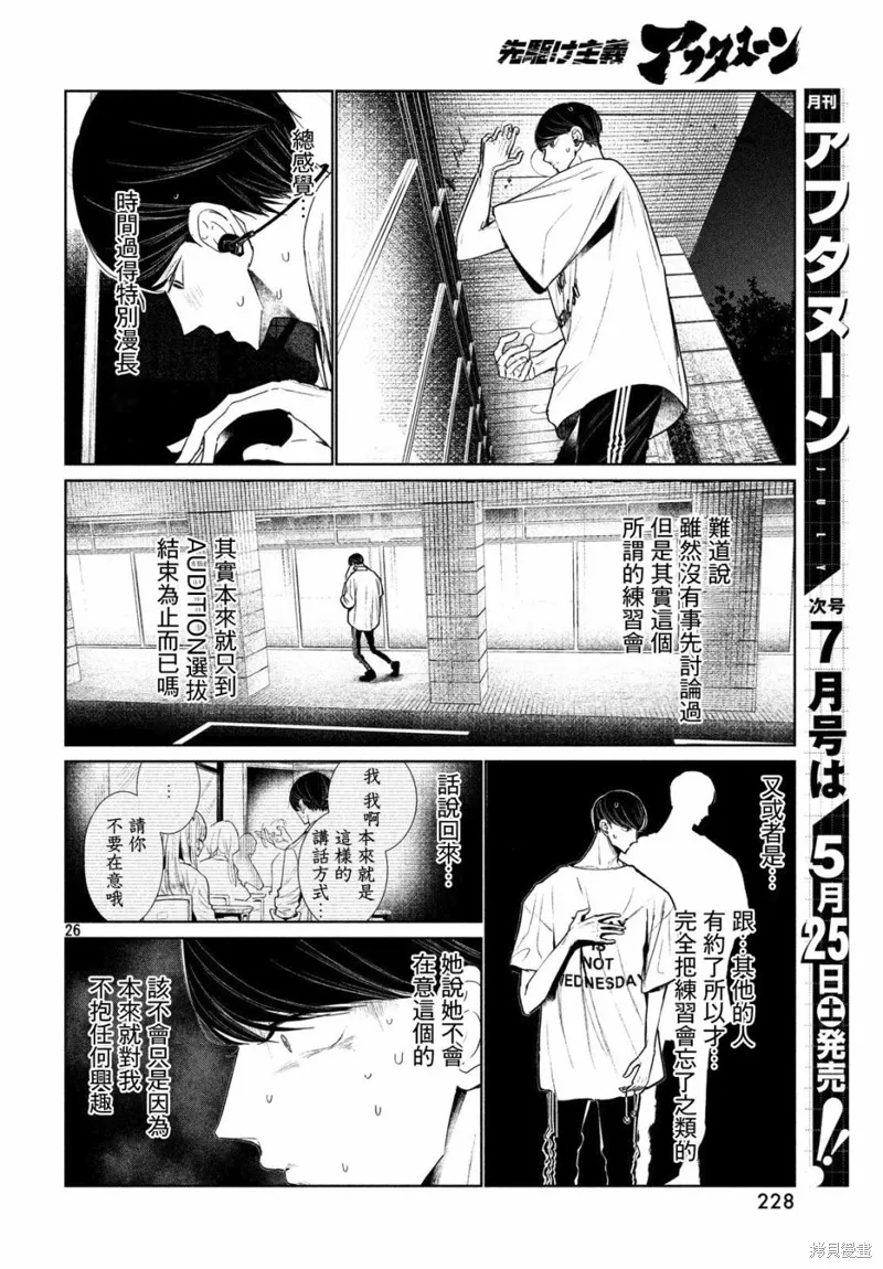 绝妙舞步,第04话,第26张
