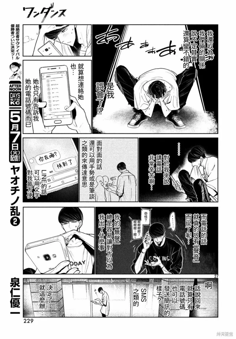 绝妙舞步,第04话,第27张