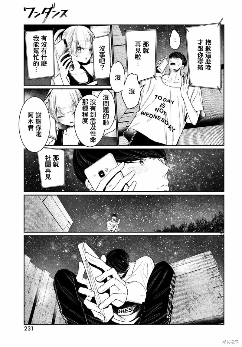 绝妙舞步,第04话,第29张