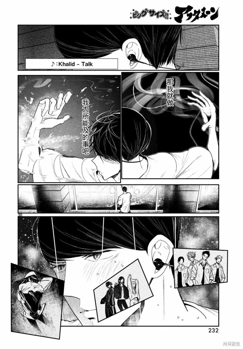 绝妙舞步,第04话,第30张