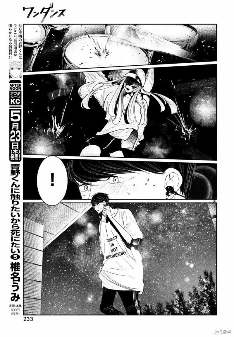 绝妙舞步,第04话,第31张
