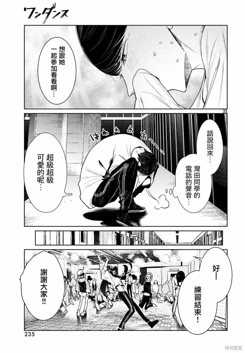 绝妙舞步,第04话,第33张