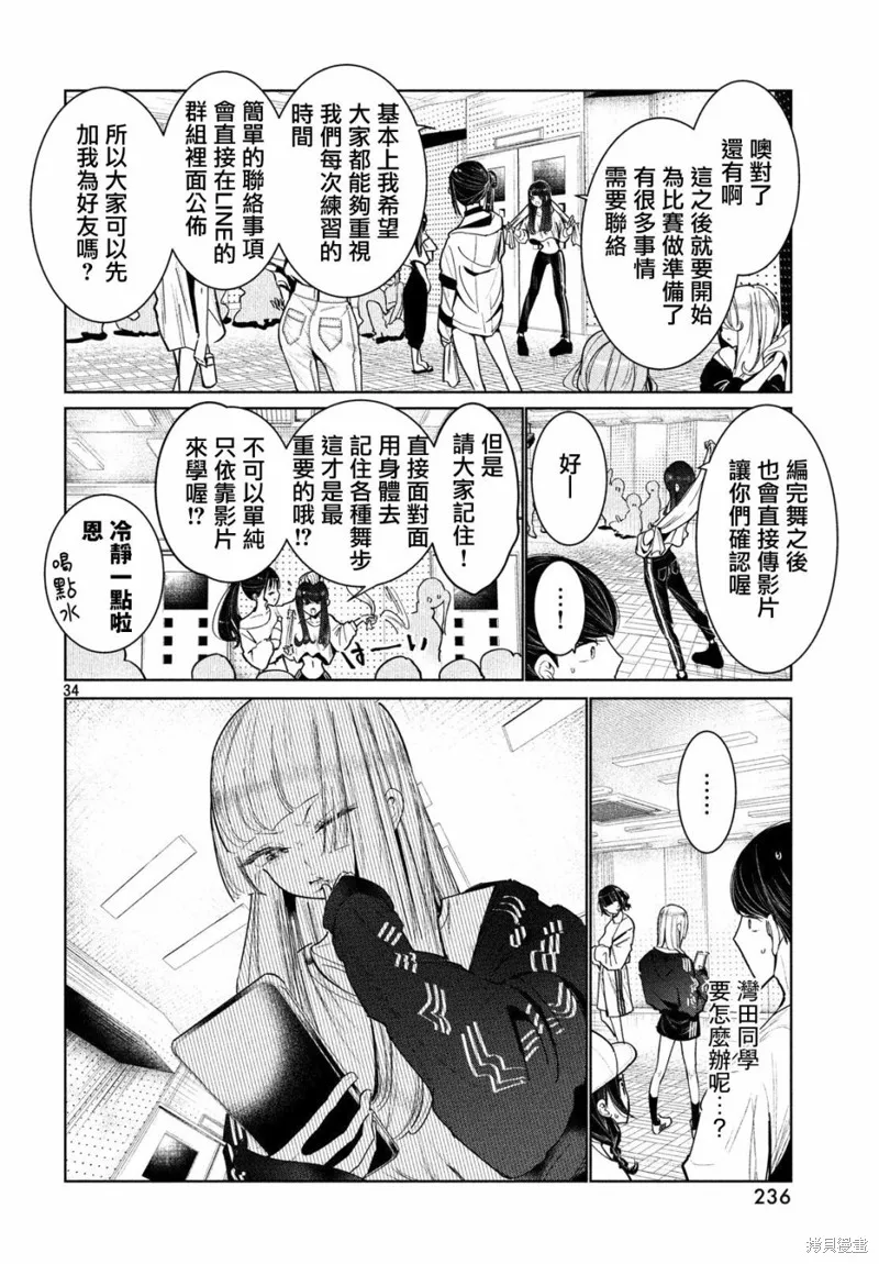 绝妙舞步,第04话,第34张