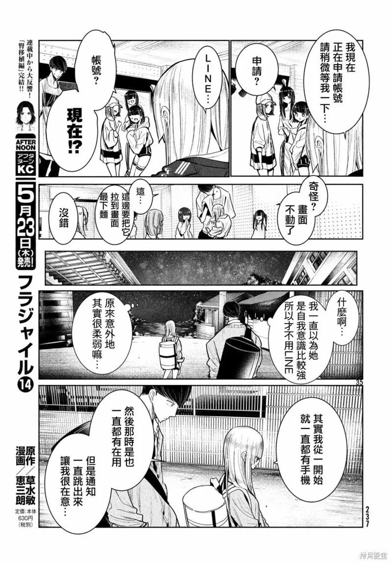 绝妙舞步,第04话,第35张