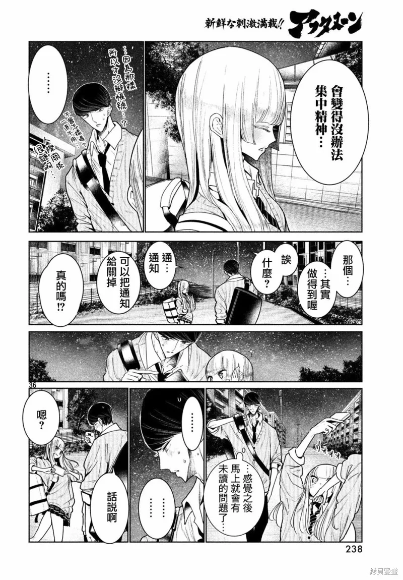 绝妙舞步,第04话,第36张