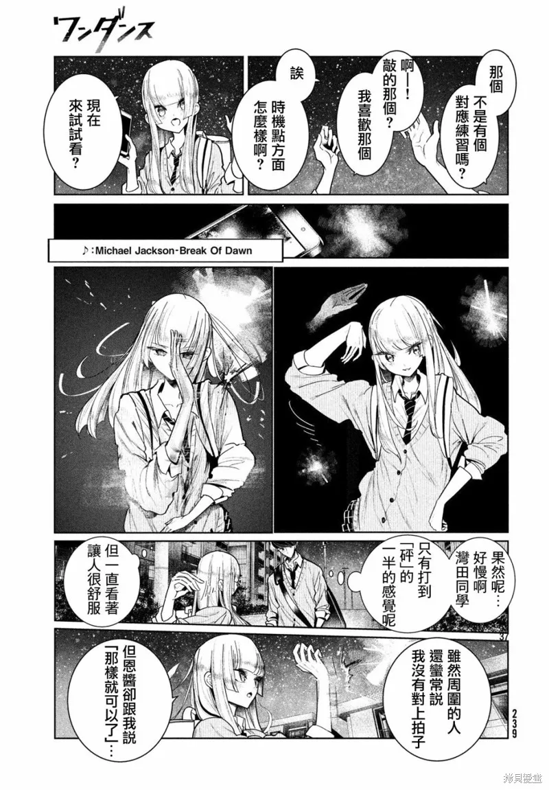 绝妙舞步,第04话,第37张