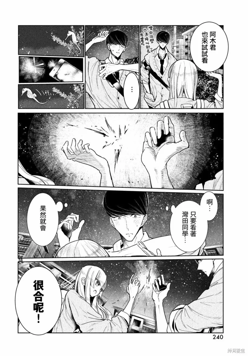 绝妙舞步,第04话,第38张