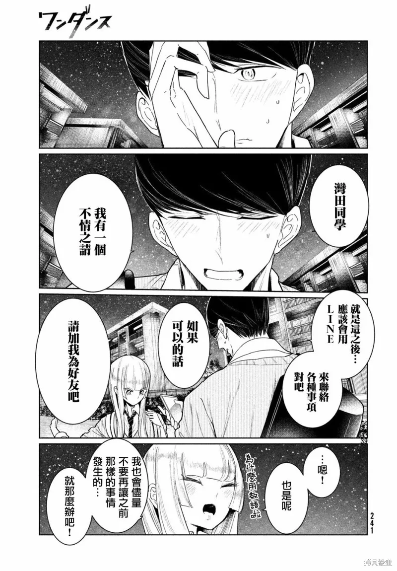 绝妙舞步,第04话,第39张