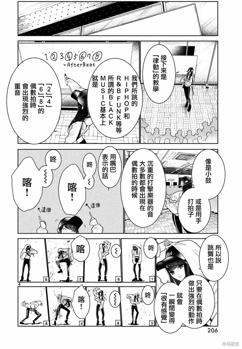 绝妙舞步,第04话,第4张