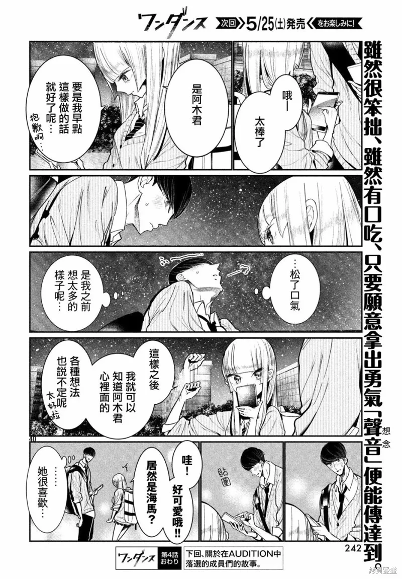 绝妙舞步,第04话,第40张