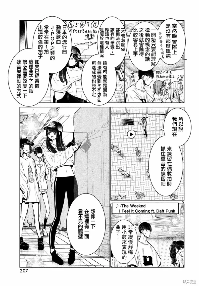 绝妙舞步,第04话,第5张