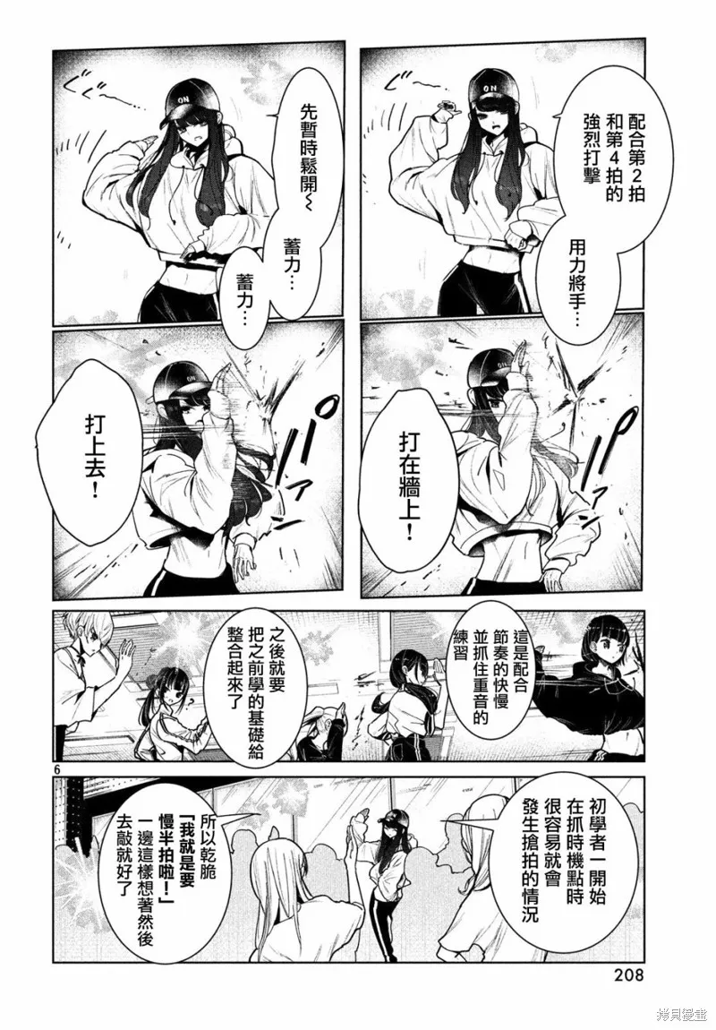 绝妙舞步,第04话,第6张