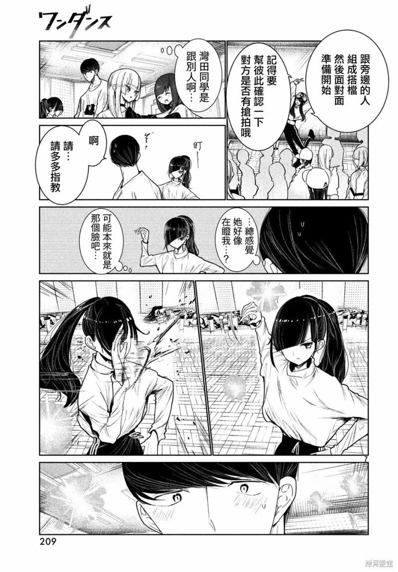 绝妙舞步,第04话,第7张
