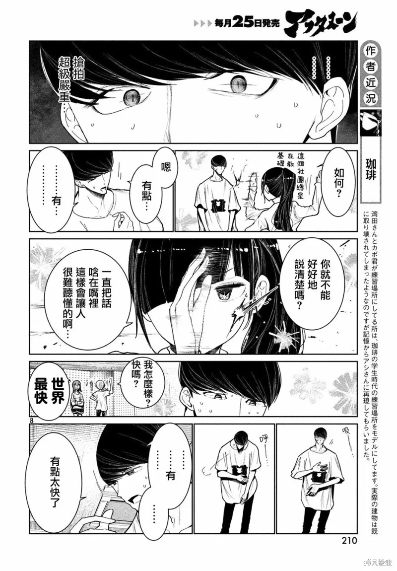 绝妙舞步,第04话,第8张
