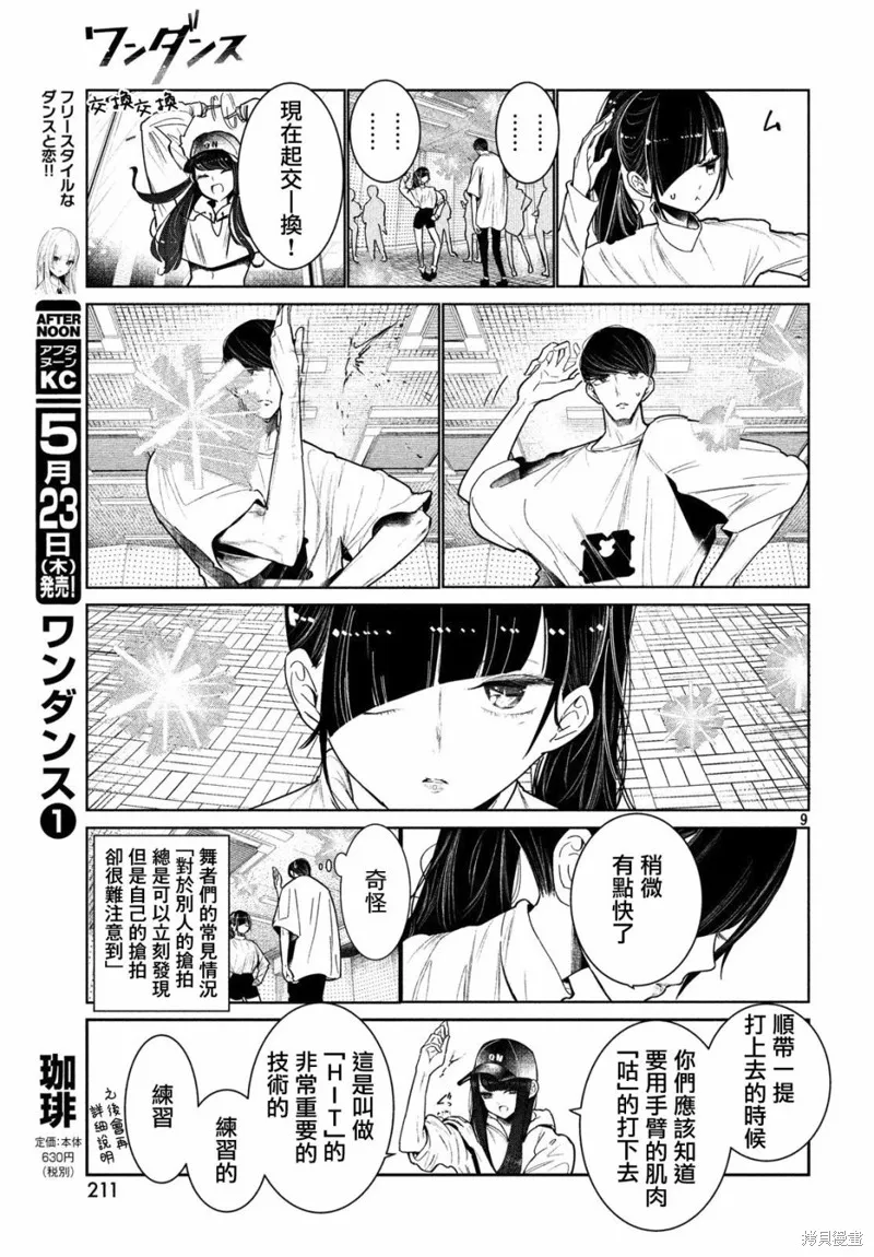 绝妙舞步,第04话,第9张