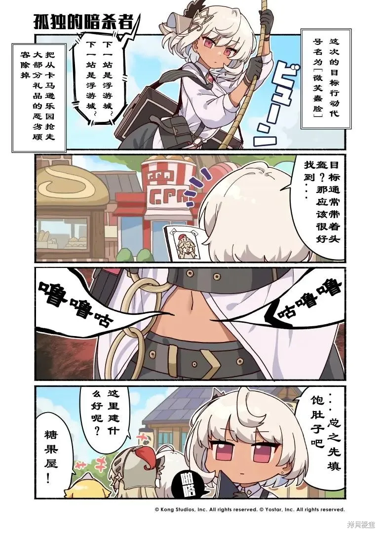 坎公騎冠劍日服官方四格漫畫,第41-50話,第1张