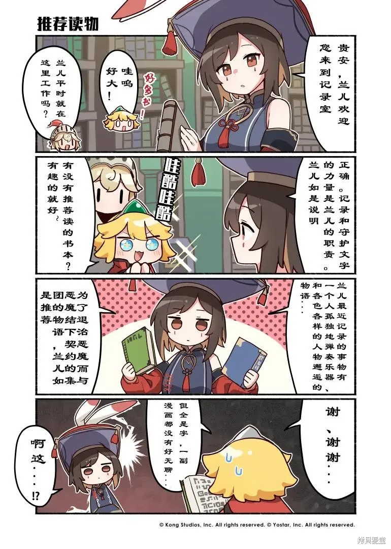 坎公騎冠劍日服官方四格漫畫,第41-50話,第10张
