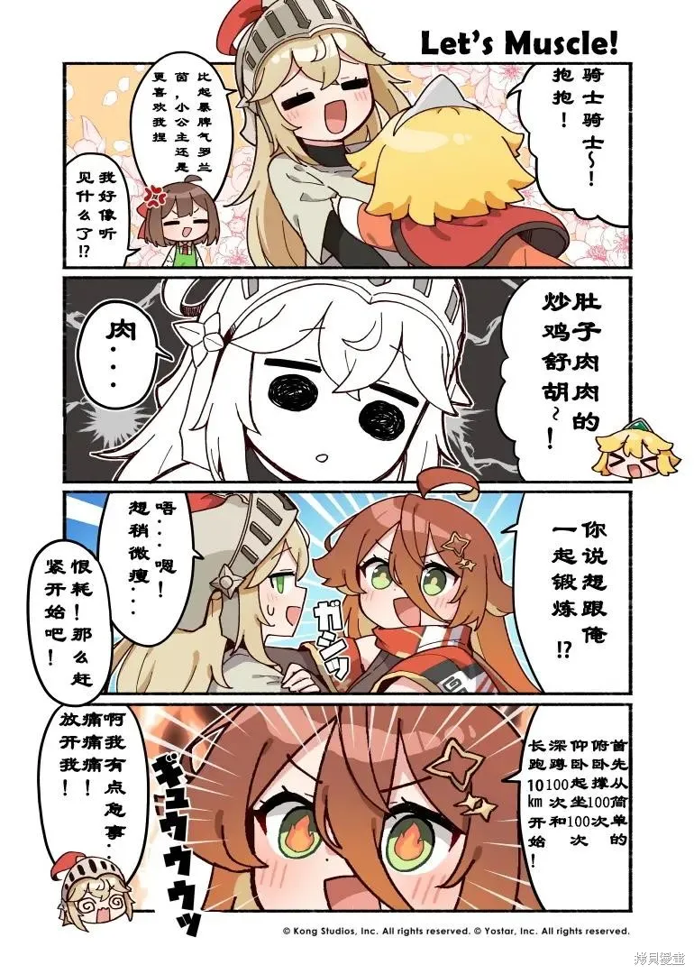 坎公騎冠劍日服官方四格漫畫,第41-50話,第3张
