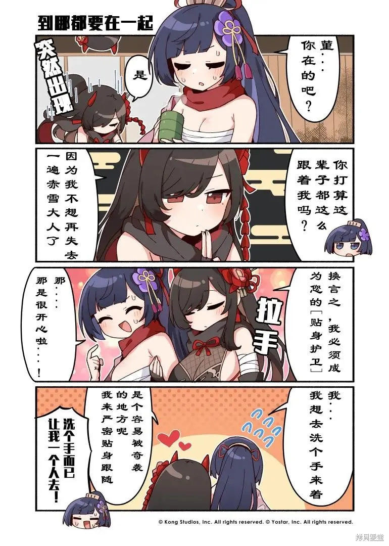 坎公騎冠劍日服官方四格漫畫,第41-50話,第4张