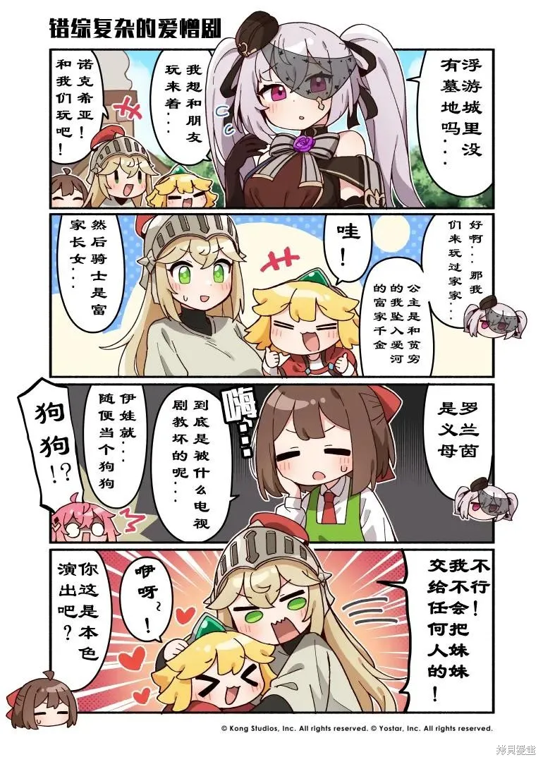 坎公騎冠劍日服官方四格漫畫,第41-50話,第5张