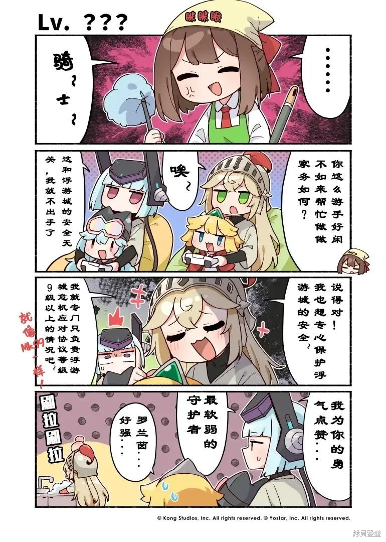 坎公騎冠劍日服官方四格漫畫,第41-50話,第6张