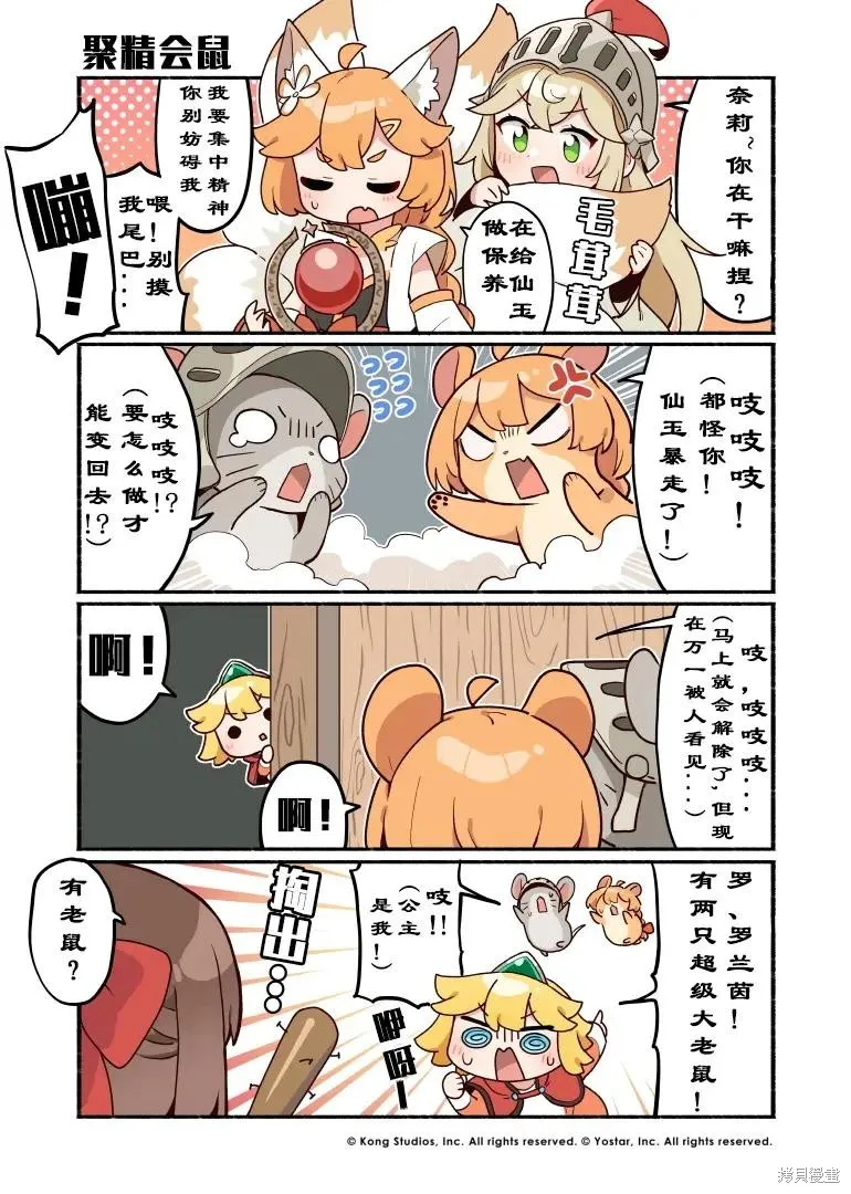 坎公騎冠劍日服官方四格漫畫,第41-50話,第7张
