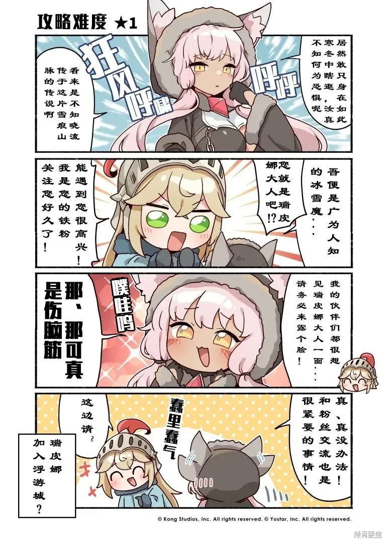 坎公騎冠劍日服官方四格漫畫,第41-50話,第8张