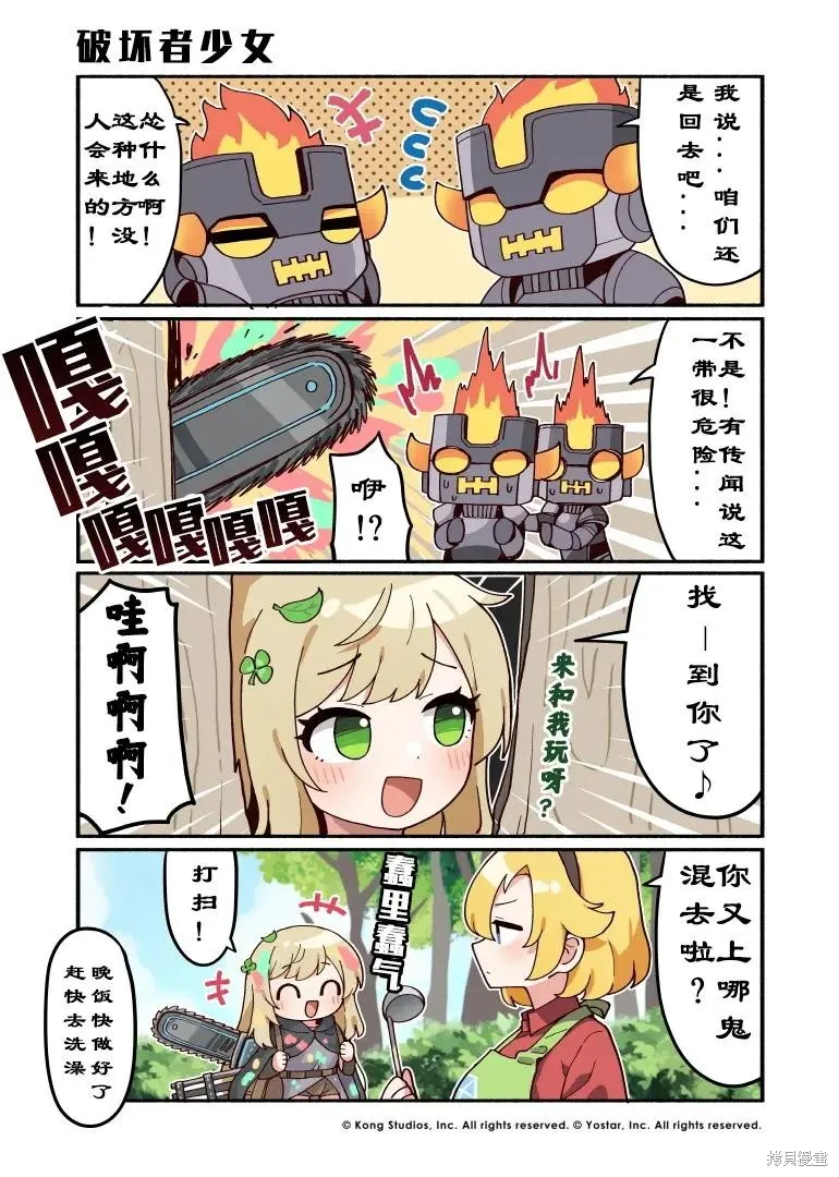 坎公騎冠劍日服官方四格漫畫,第41-50話,第9张