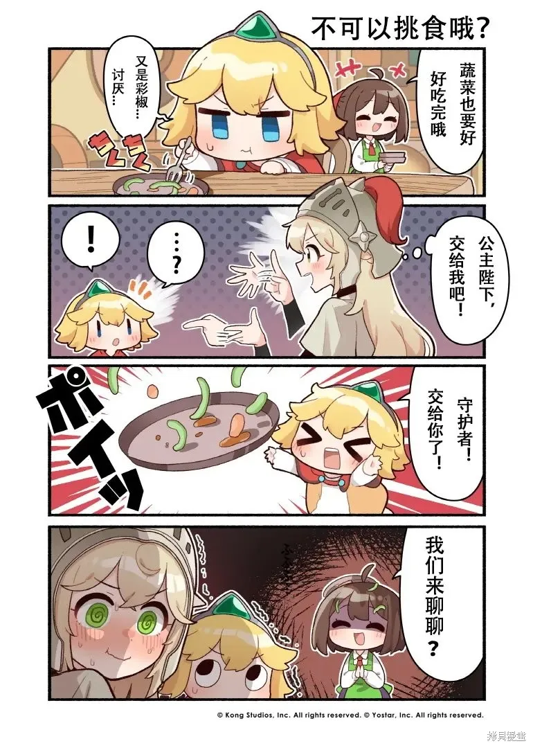 坎公騎冠劍日服官方四格漫畫,第01-13話,第1张