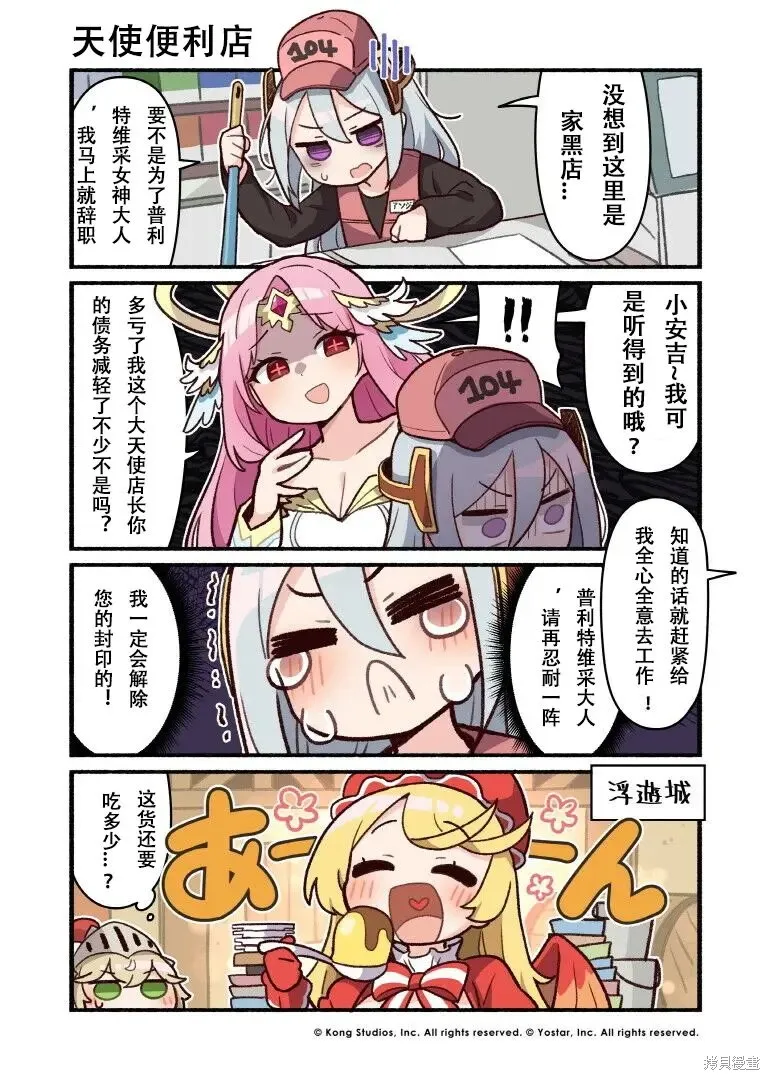 坎公騎冠劍日服官方四格漫畫,第01-13話,第10张
