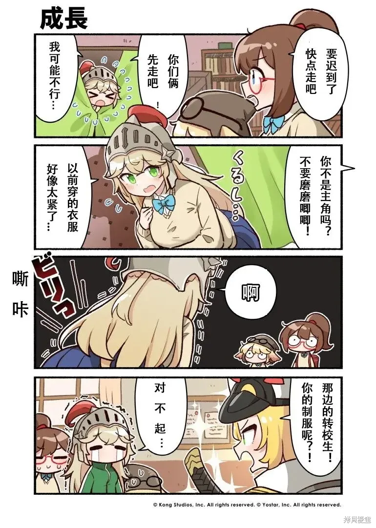坎公騎冠劍日服官方四格漫畫,第01-13話,第11张