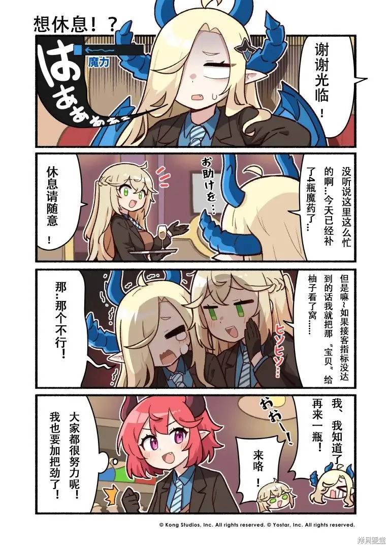 坎公騎冠劍日服官方四格漫畫,第01-13話,第12张