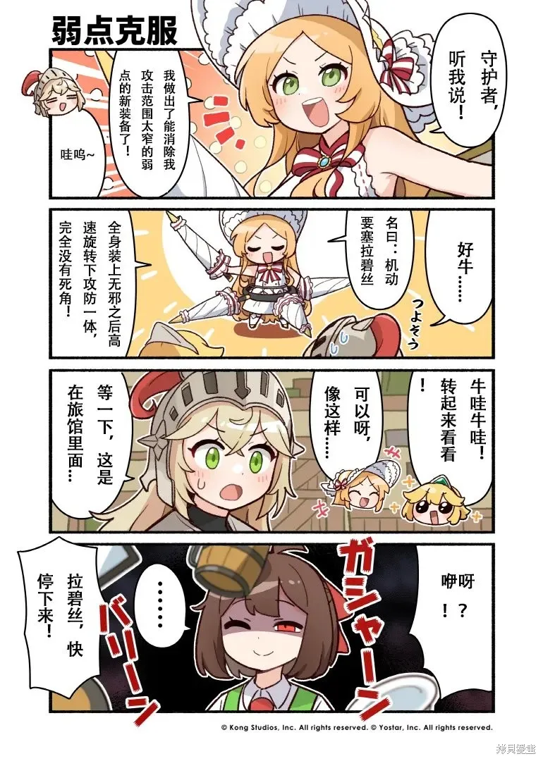 坎公騎冠劍日服官方四格漫畫,第01-13話,第13张