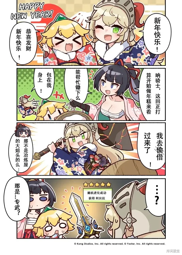 坎公騎冠劍日服官方四格漫畫,第01-13話,第2张