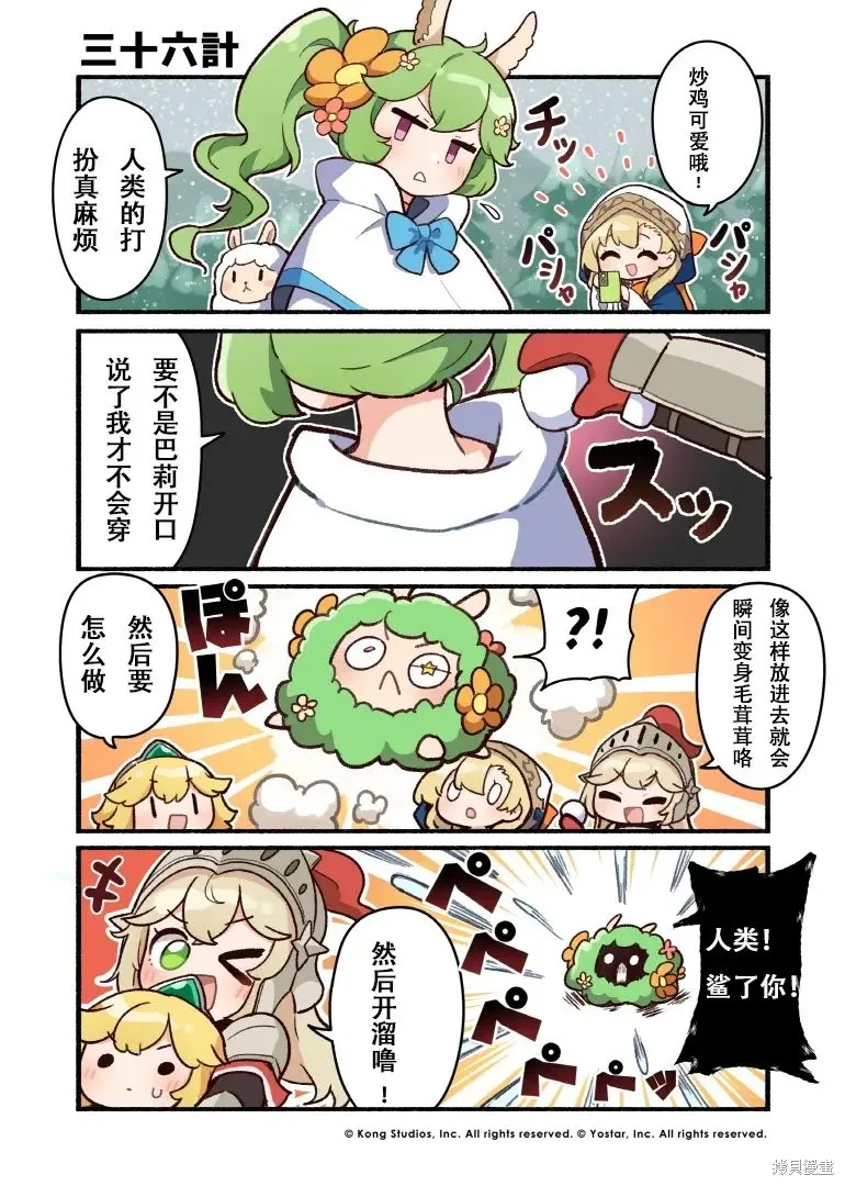 坎公騎冠劍日服官方四格漫畫,第01-13話,第3张