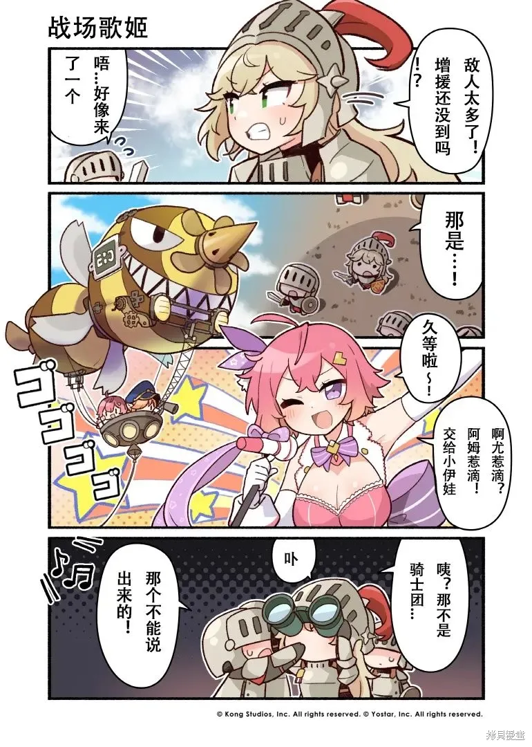 坎公騎冠劍日服官方四格漫畫,第01-13話,第4张